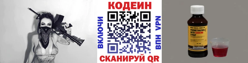 где купить наркоту  Лакинск  Кодеин напиток Lean (лин) 